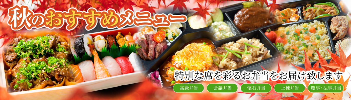 仕出し弁当・会議弁当・懐石弁当の紅葉亭の夏のおすすめメニュー予約受付中